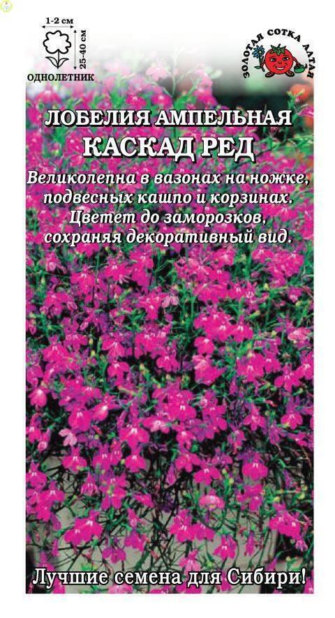 Купить оптом в Ботанике семена Лобелия Каскад ред ЗС бренд Золотая сотка