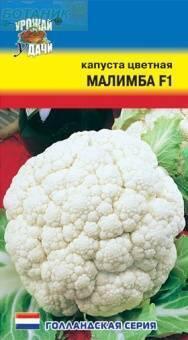 Купить оптом в Ботанике семена Капуста цветная Малимба F1 УУ бренд Урожай Удачи