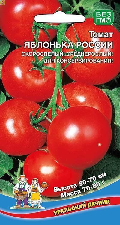 Купить оптом в Ботанике семена Томат Яблонька России УД бренд Уральский дачник