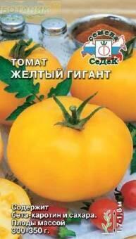 Купить оптом в Ботанике семена Томат Желтый гигант Сед бренд СеДеК