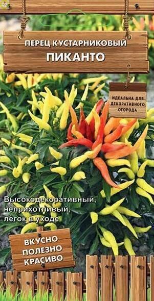 Купить оптом в Ботанике семена Перец Пиканто кустарниковый Поиск бренд Поиск