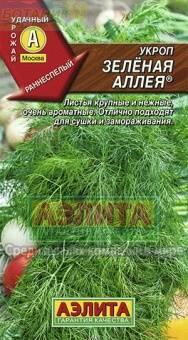 Купить оптом в Ботанике семена Укроп Зеленая аллея Аэл бренд Аэлита