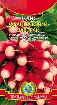 Купить оптом в Ботанике семена Редис Французский завтрак Плз бренд Плазмас