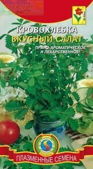 Купить оптом в Ботанике семена Кровохлебка Вкусный салат Плз бренд Плазмас