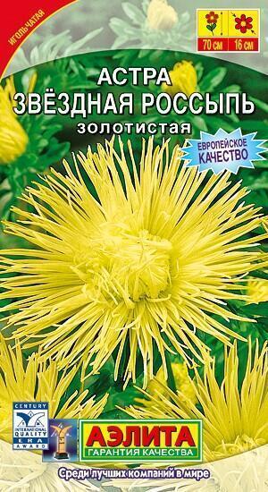 Купить оптом в Ботанике семена Астра Звездная россыпь золотистая Аэл бренд Аэлита