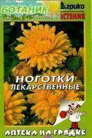 Купить оптом в Ботанике семена Ноготки Лекарственные Календула Агр бренд Агрико