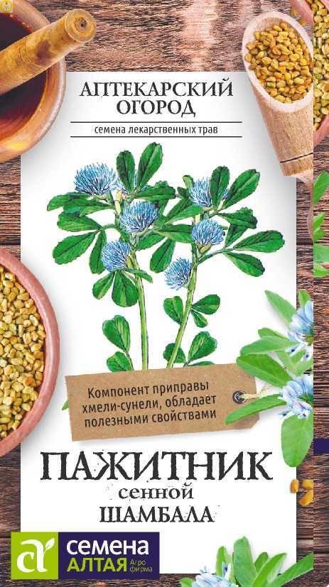 Купить оптом в Ботанике семена Пажитник Шамбала СА бренд Семена Алтая