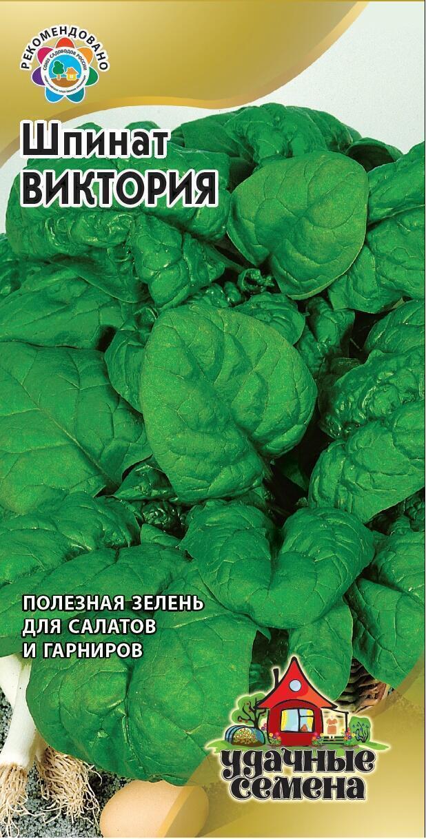 Купить оптом в Ботанике семена Шпинат Виктория УС Гав бренд Гавриш Удачные семена