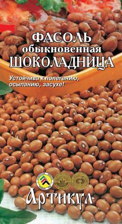 Купить оптом в Ботанике семена Фасоль Шоколадница Арт бренд Артикул