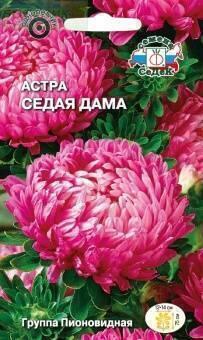 Купить оптом в Ботанике семена Астра Седая дама Сед бренд СеДеК