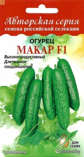 Купить оптом в Ботанике семена Огурец Макар F1 ССО бренд Сортсемовощ