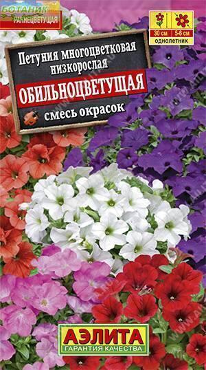 Купить оптом в Ботанике семена Петуния Обильноцветущая смесь Аэл бренд Аэлита