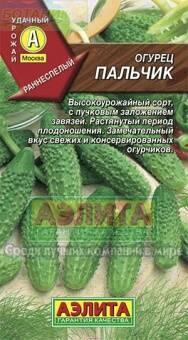 Купить оптом в Ботанике семена Огурец Пальчик Аэл бренд Аэлита