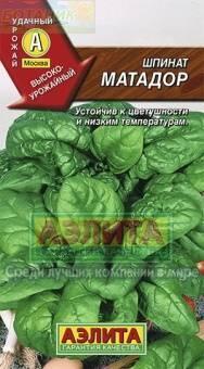 Купить оптом в Ботанике семена Шпинат Матадор Аэл бренд Аэлита