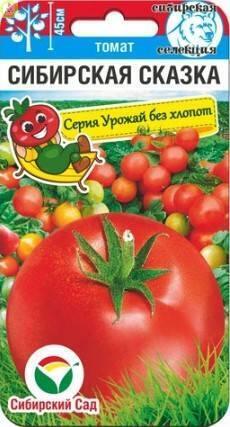 Купить оптом в Ботанике семена Томат Сибирская сказка СС бренд Сиб.сад