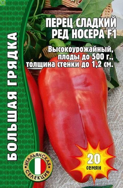 Купить оптом в Ботанике семена Перец Ред Носера Сладкий Реш бренд Решение, ООО