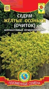 Купить оптом в Ботанике семена Седум Желтые огоньки Плз бренд Плазмас