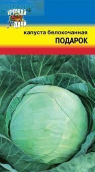 Купить оптом в Ботанике семена Капуста белокочанная Подарок УУ бренд Урожай Удачи