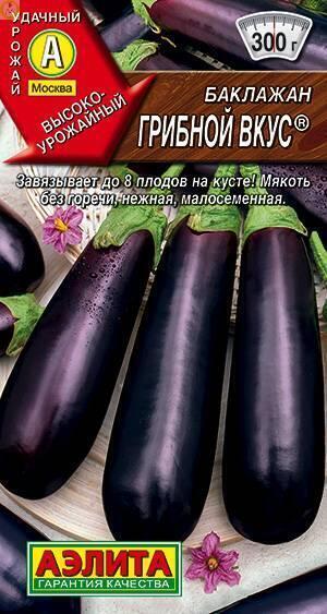 Купить оптом в Ботанике семена Баклажан Грибной вкус Аэл бренд Аэлита