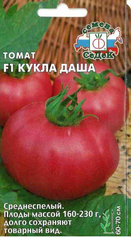 Купить оптом в Ботанике семена Томат Кукла Даша F1 Сед бренд СеДеК