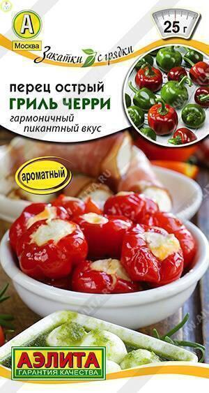 Купить оптом в Ботанике семена Перец Гриль черри острый Аэл бренд Аэлита