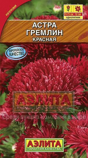 Купить оптом в Ботанике семена Астра Гремлин красная Аэл бренд Аэлита