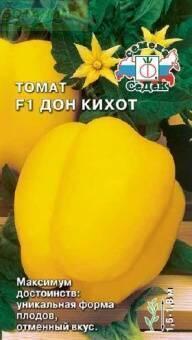 Купить оптом в Ботанике семена Томат Дон Кихот F1 Сед бренд СеДеК