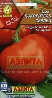 Купить оптом в Ботанике семена Томат Покоритель сердец Аэл бренд Аэлита