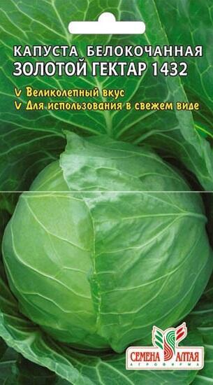 Купить оптом в Ботанике семена Капуста белокочанная Золотой гектар  СА бренд Семена Алтая