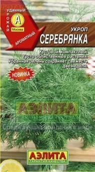 Купить оптом в Ботанике семена Укроп Серебрянка Аэл бренд Аэлита