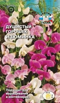 Купить оптом в Ботанике семена Душистый горошек Изюминка Сед бренд СеДеК