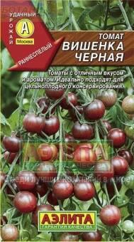 Купить оптом в Ботанике семена Томат Вишенка черная Аэл бренд Аэлита