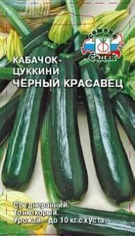 Купить оптом в Ботанике семена Кабачок Черный красавец Сед бренд СеДеК