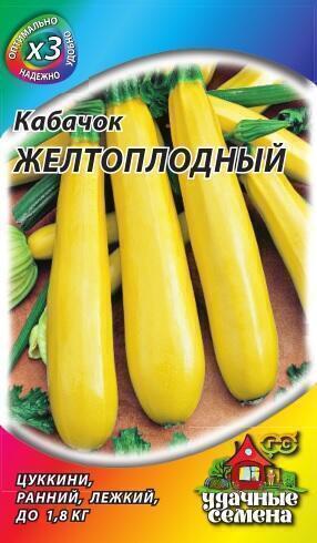 Купить оптом в Ботанике семена Кабачок Желтоплодный мет пак Гав бренд Гавриш