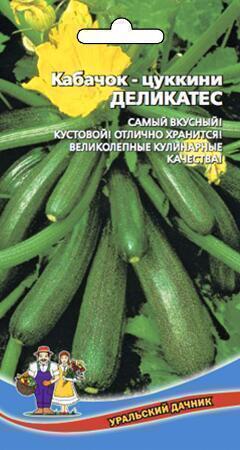 Купить оптом в Ботанике семена Кабачок Деликатес цуккини УД бренд Уральский дачник