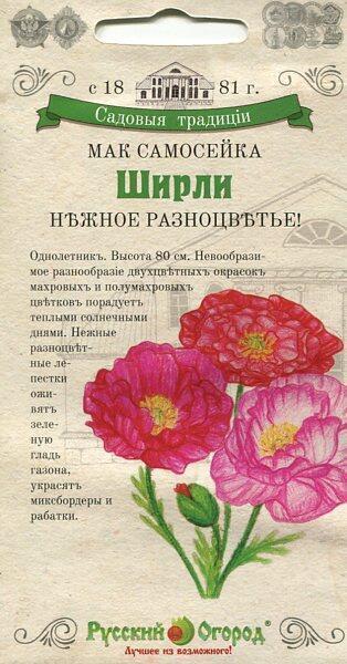 Купить оптом в Ботанике семена Мак Ширли самосейка смесь НК бренд НК