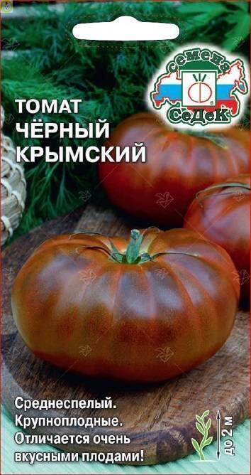 Купить оптом в Ботанике семена Томат Черный Крымский Сед бренд СеДеК