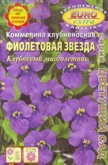 Купить оптом в Ботанике семена Коммелина Фиолетовая звезда клубненосная Аэл бренд Аэлита