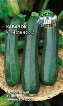 Купить оптом в Ботанике семена Кабачок Эмбэсси F1 Сед бренд СеДеК