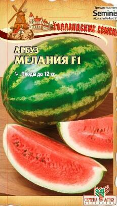 Купить оптом в Ботанике семена Арбуз Мелания F1 СА бренд Семена Алтая