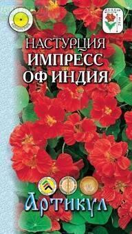 Купить оптом в Ботанике семена Настурция Импресс оф Индия Арт бренд Артикул