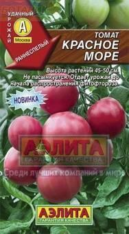 Купить оптом в Ботанике семена Томат Красное море Аэл бренд Аэлита