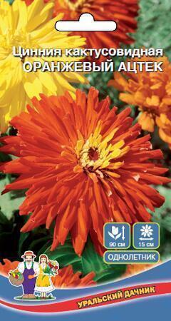 Купить оптом в Ботанике семена Цинния Оранжевый ацтек УД бренд Уральский дачник