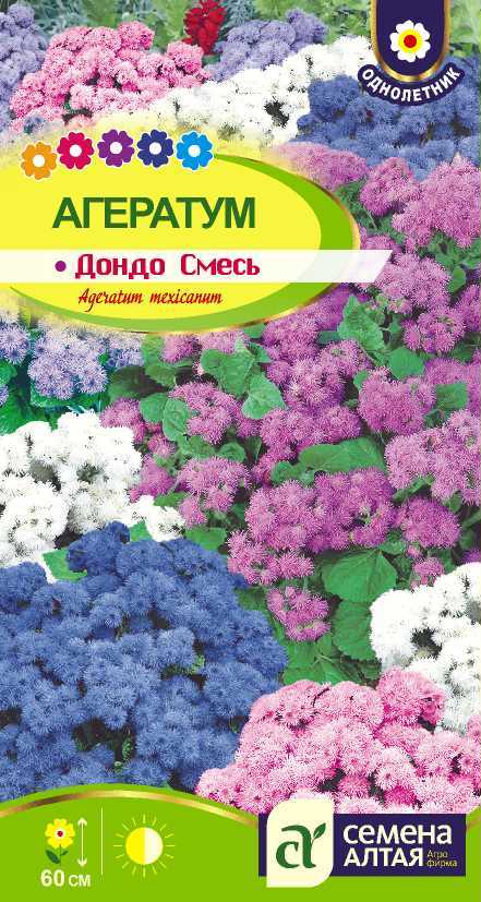 Купить оптом в Ботанике семена Агератум Дондо смесь СА бренд Семена Алтая