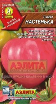 Купить оптом в Ботанике семена Томат Настенька Аэл бренд Аэлита