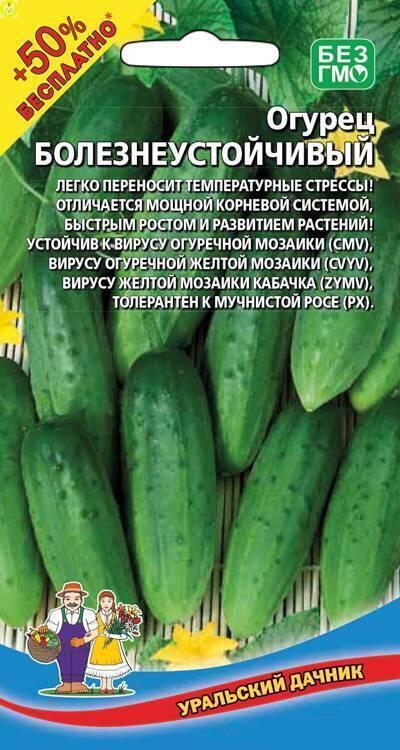 Купить оптом в Ботанике семена Огурец Болезнеустойчивый 50 % бесплатно УД бренд Уральский дачник