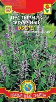 Купить оптом в Ботанике семена Пустырник Оберег сердечный Плз бренд Плазмас