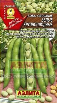 Купить оптом в Ботанике семена Бобы Белые крупноплодные Аэл бренд Аэлита
