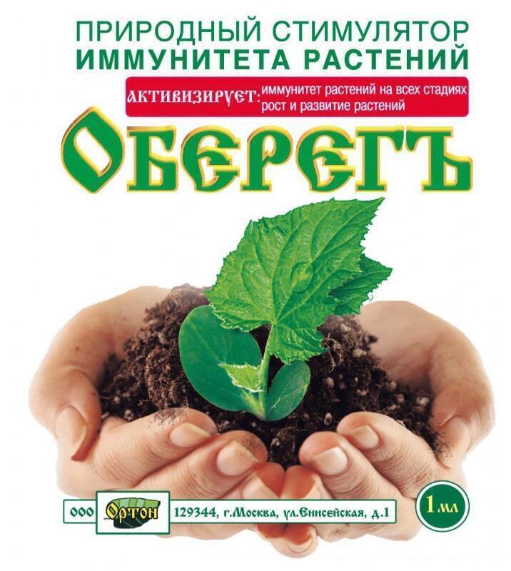 Купить оптом в Ботанике Оберегъ 1 мл (100)