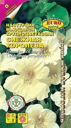Купить оптом в Ботанике семена Настурция Снежная королева Аэл бренд Аэлита